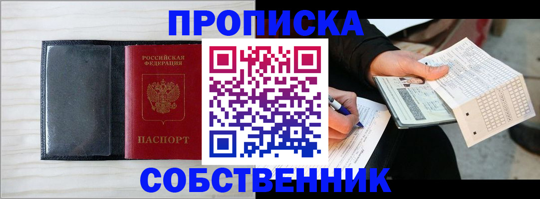 прописка поиск в Новочеркасске