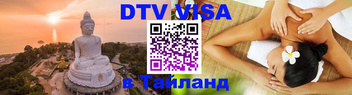 Цены на DTV визу в Таиланд — пакеты услуг, достаточно даже паспорта - 20.11.2025 